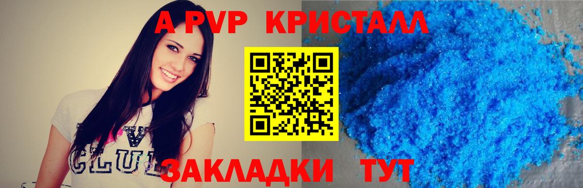 Альфа ПВП VHQ  Альфа ПВП  Славгород  A-PVP Crystall  Вход с VPN 