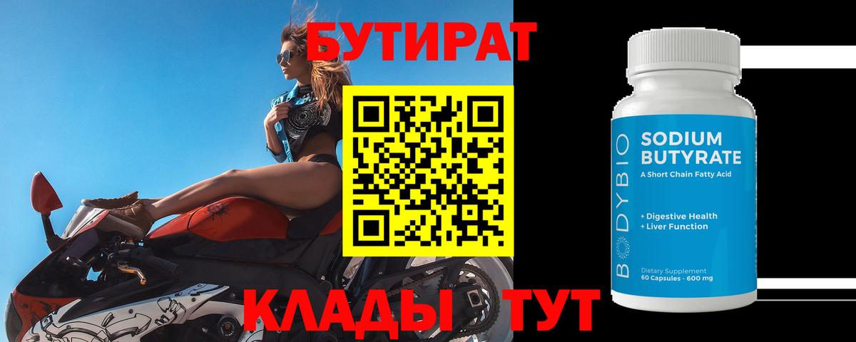 Бутират BDO Славгород