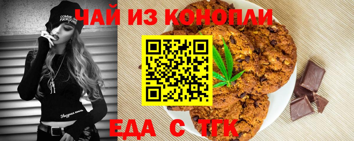 Славгород  Еда ТГК марихуана  Вход с VPN 