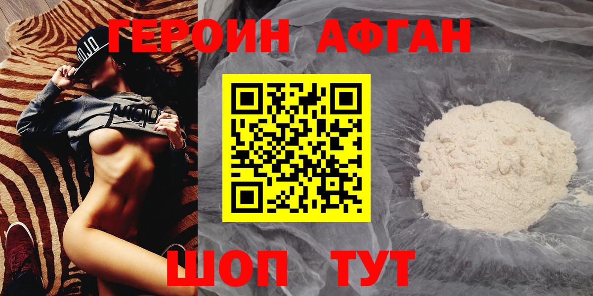 ГЕРОИН VHQ Славгород