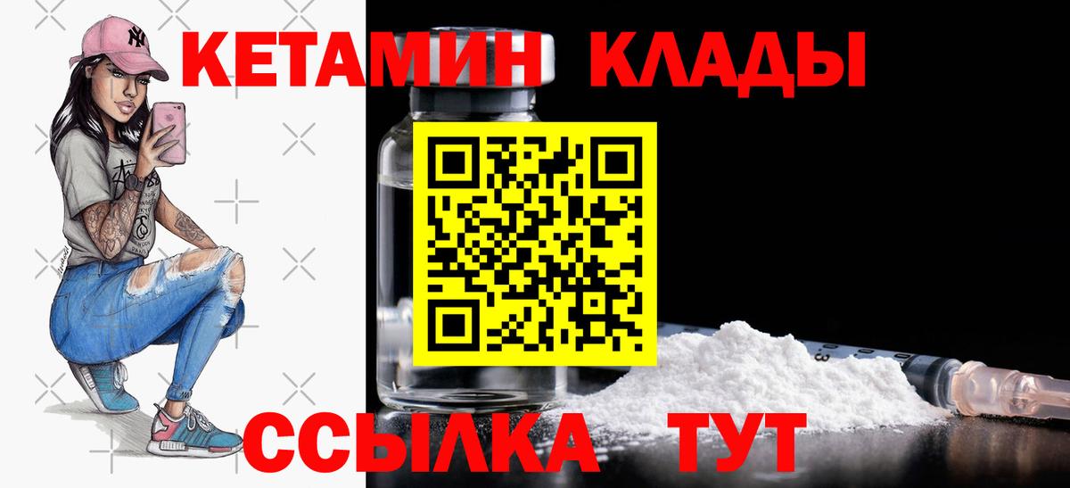 КЕТАМИН VHQ  Вход с VPN  Славгород 