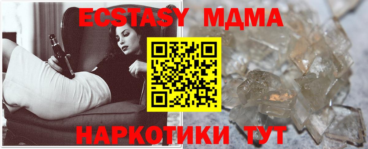 МДМА  Вход с VPN  Славгород  МДМА молли 