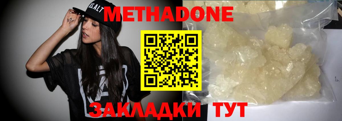 Метадон VHQ Славгород