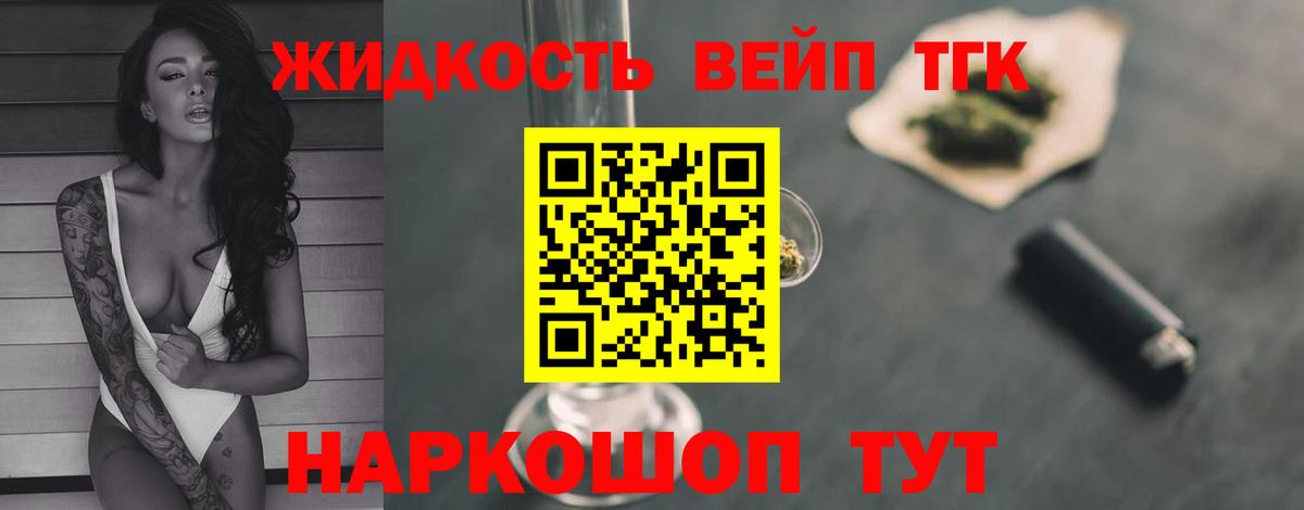 наркошоп  Вход с VPN  Славгород    ТОР  ТГК вейп  ТГК вейп 